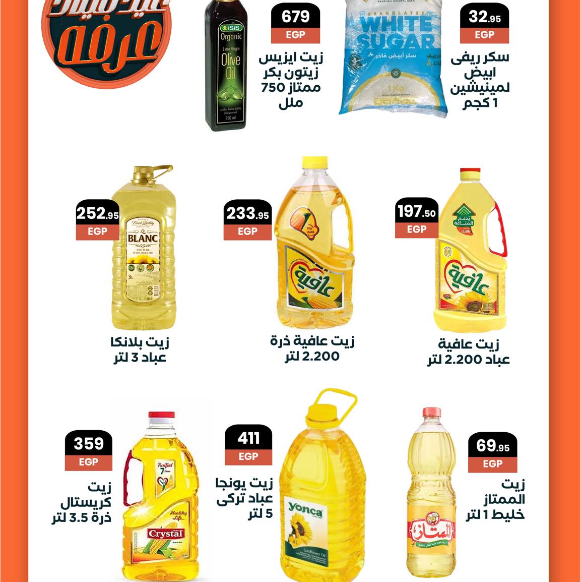 arafa-market offers from 20aug to 3aug 2025 عروض عرفة ماركت من 20 أغسطس حتى 3 أغسطس 2025 صفحة رقم 16